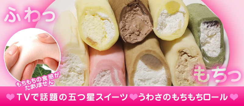 もちもちロールトップ画像