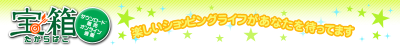 オンライン通販宝箱画像