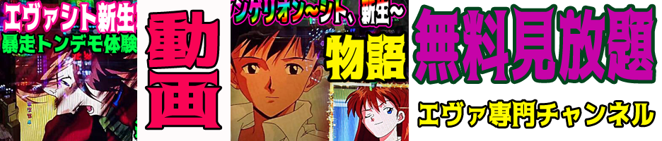 エヴァンゲリオングッズ特設サイト