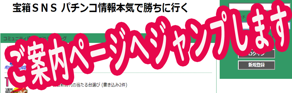 宝箱SNS再入会キャンペーン